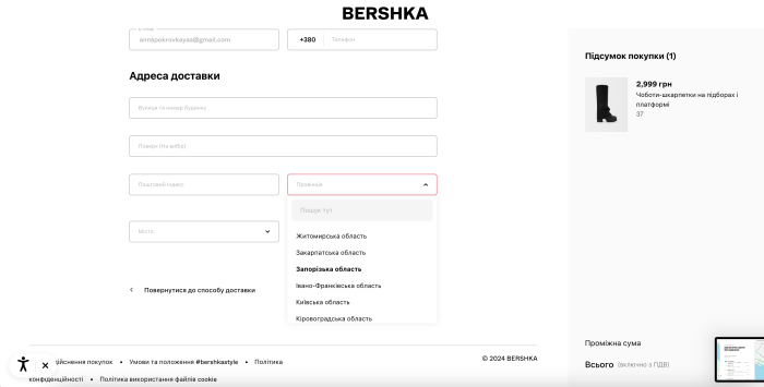 З магазинів Stradivarius та Bershka замовити в Запоріжжя можна. 