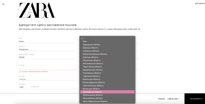 На сайті Zara немає Запоріжжя