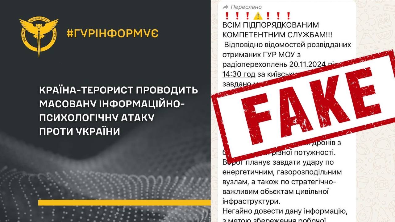 Повідомлення про загрозу "особливо масованого" ракетного удару по Україні - фейк, - ГУР