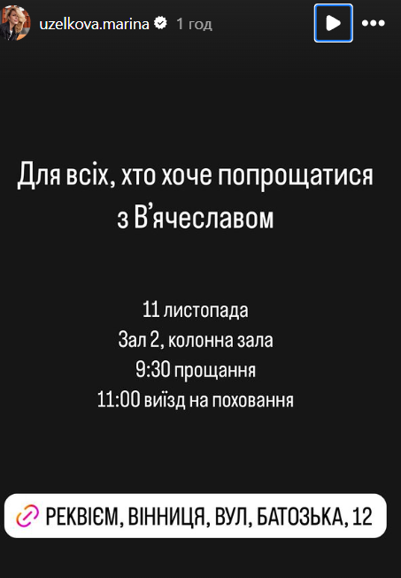 Стало відомо, де і коли поховають В'ячеслава Узелкова