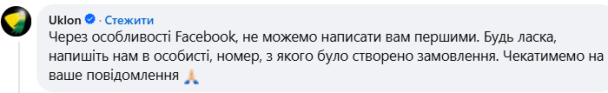 Як додає львівський телеканал NTA, компанія подякувала за інформацію і пообіцяла вжити заходів щодо водіїв, які неприпустимо себе поводять.