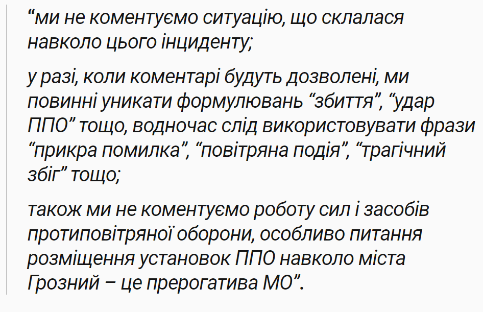 Авіакатастрофа в Казахстані: ЦНС оприлюднив російські 