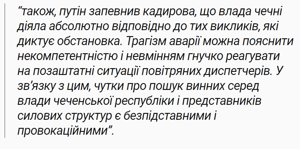 Авіакатастрофа в Казахстані: ЦНС оприлюднив російські 