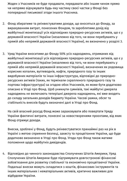 Угода про корисні копалини між Україною і США: повний текст