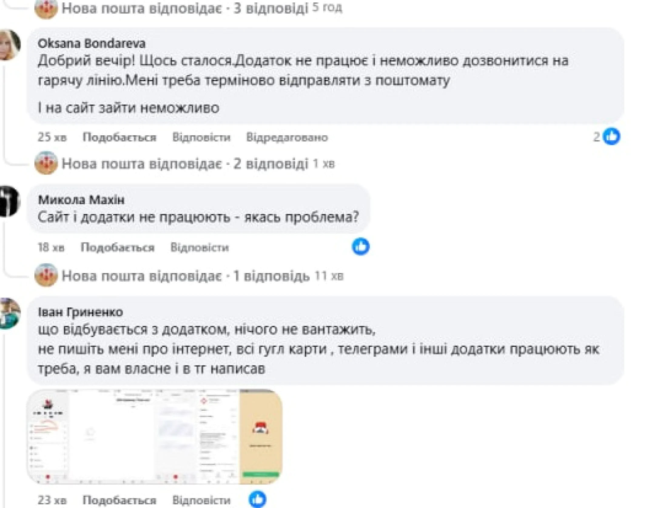 Поки що на сторінках в соцмережах компанії про збій і його причини не повідомляли.